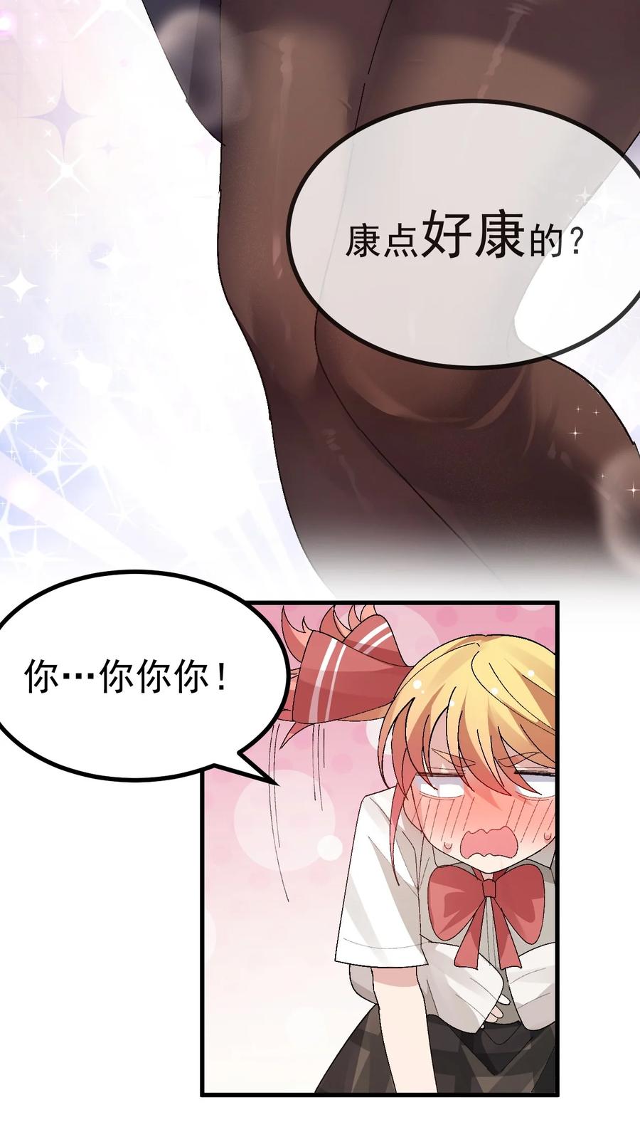 为了美少女游戏，女装也是不可避免的 - 011 不可告人的秘密…在内裤里！ 第38页