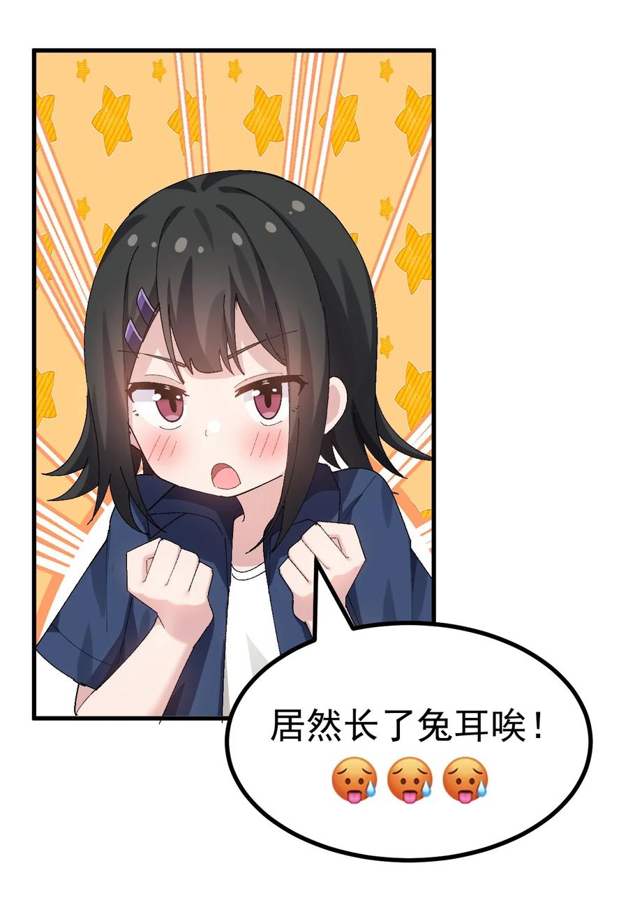 为了美少女游戏，女装也是不可避免的 - 011 不可告人的秘密…在内裤里！ 第24页