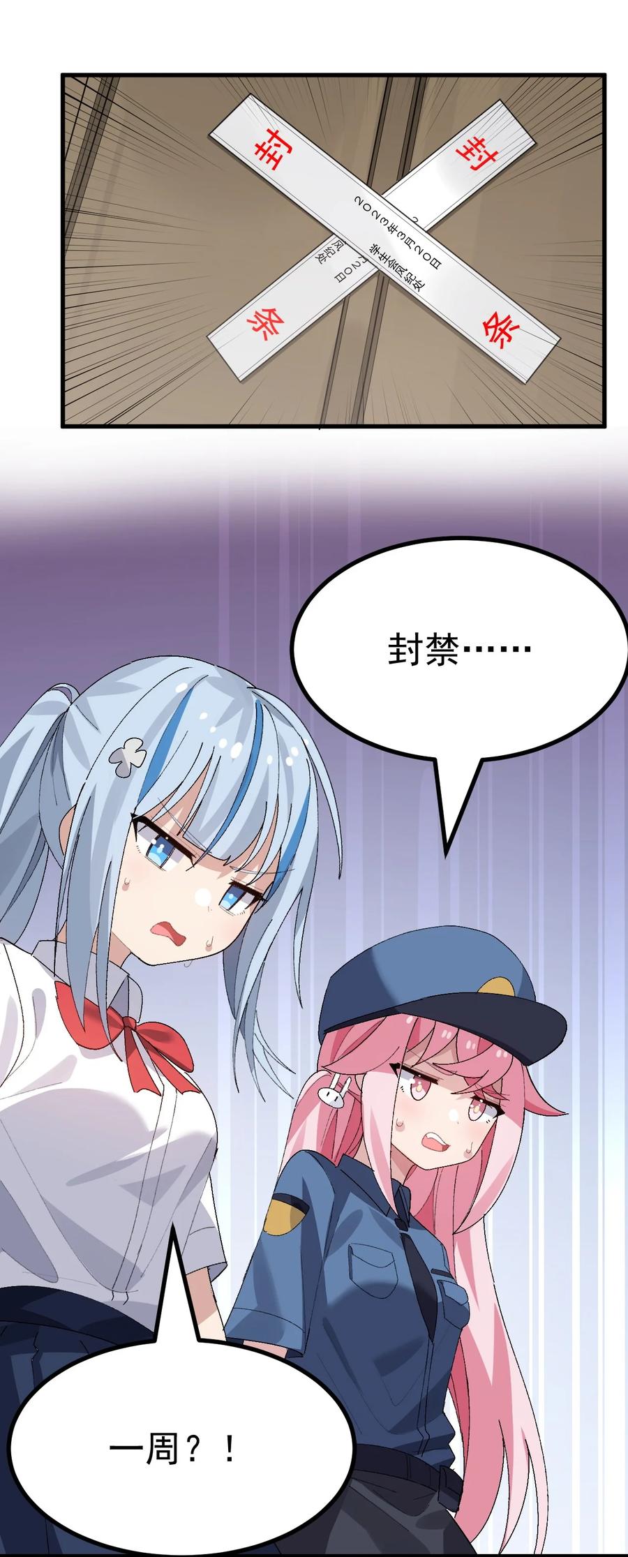 为了美少女游戏，女装也是不可避免的 - 011 不可告人的秘密…在内裤里！ 第54页