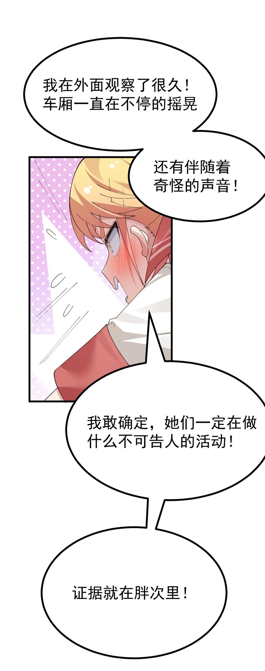 为了美少女游戏，女装也是不可避免的 - 011 不可告人的秘密…在内裤里！ 第33页