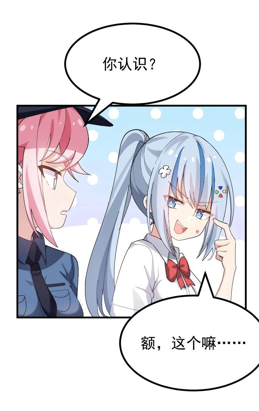 为了美少女游戏，女装也是不可避免的 - 011 不可告人的秘密…在内裤里！ 第23页