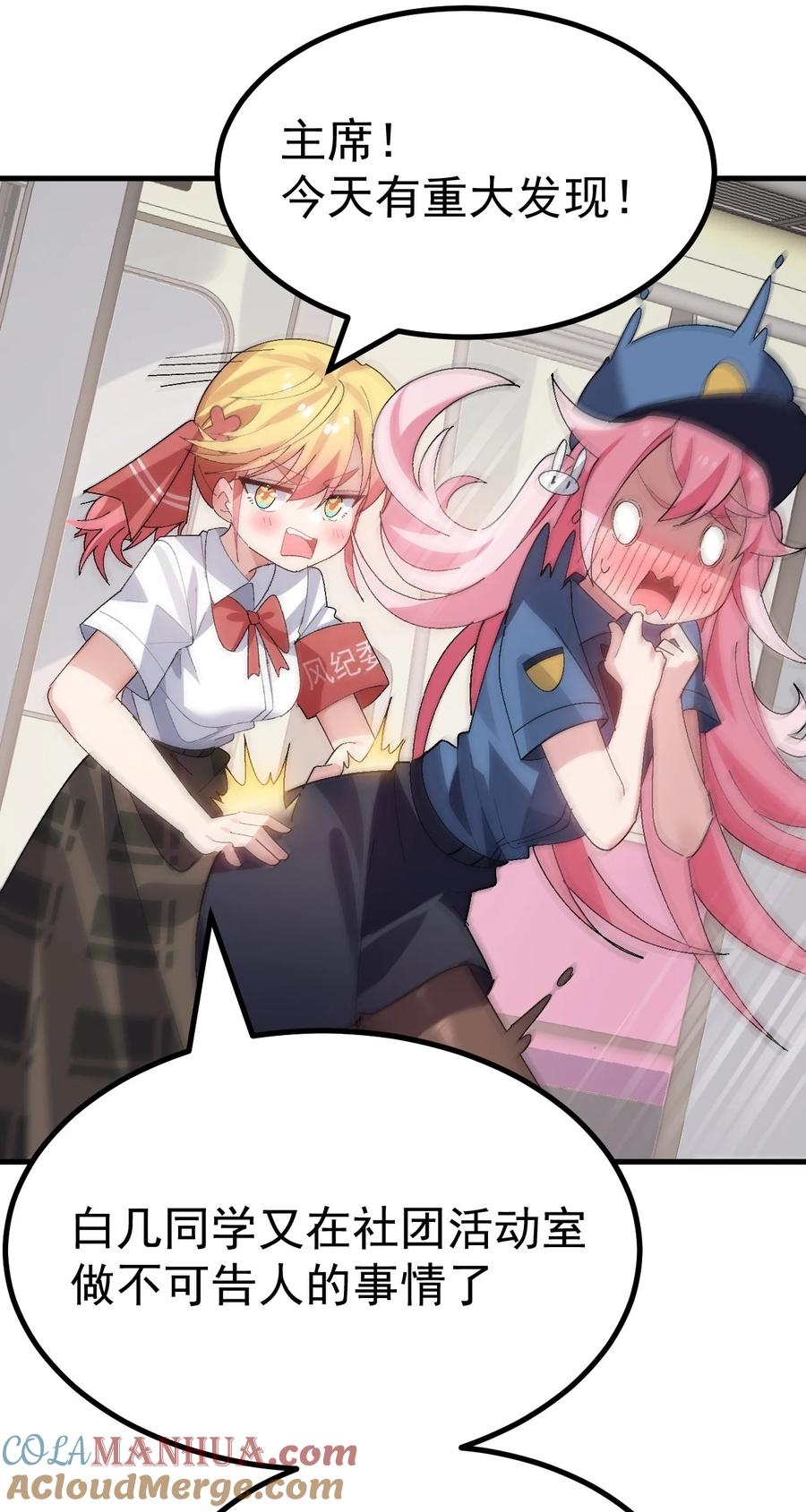 为了美少女游戏，女装也是不可避免的 - 011 不可告人的秘密…在内裤里！ 第25页