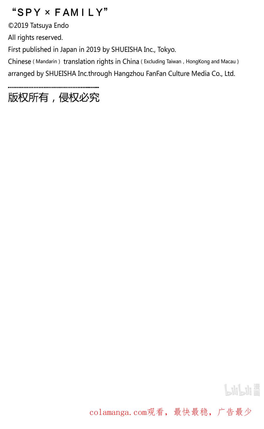 间谍过家家 106 MISSION 106 第24页