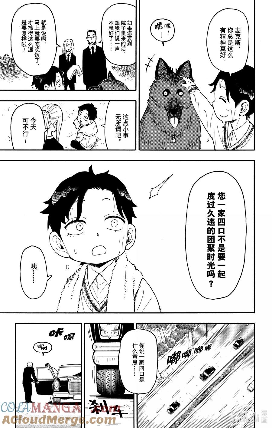 间谍过家家 106 MISSION 106 第5页