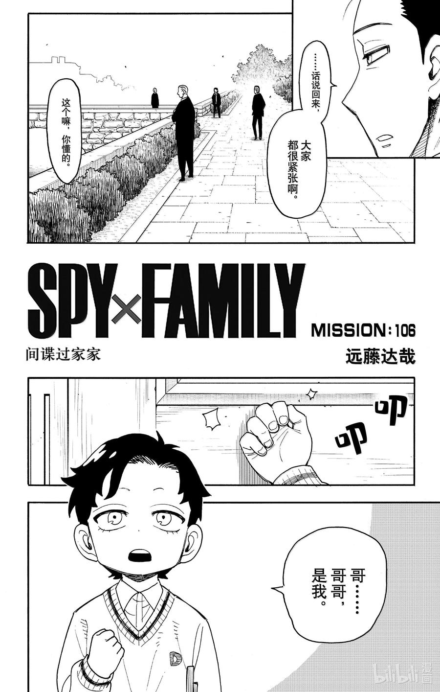 间谍过家家 106 MISSION 106 第2页