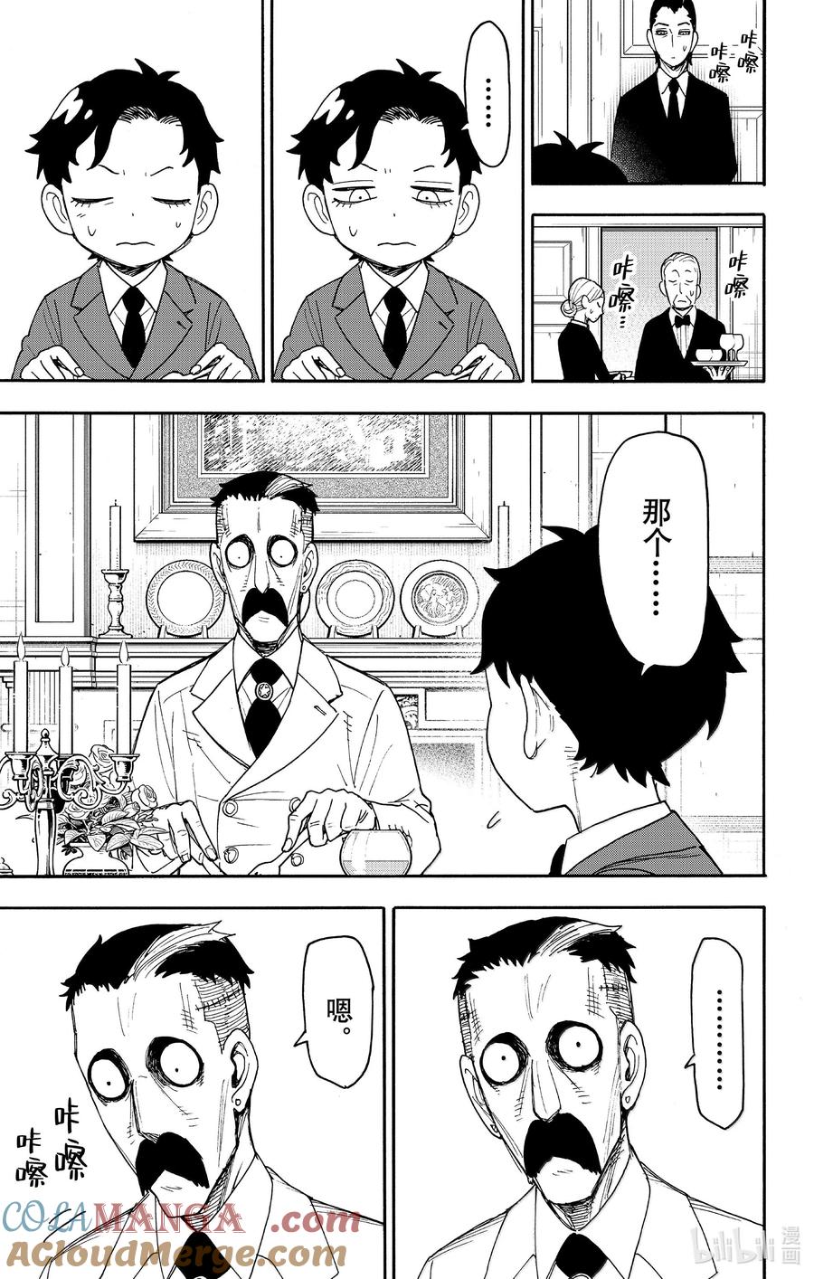间谍过家家 106 MISSION 106 第15页