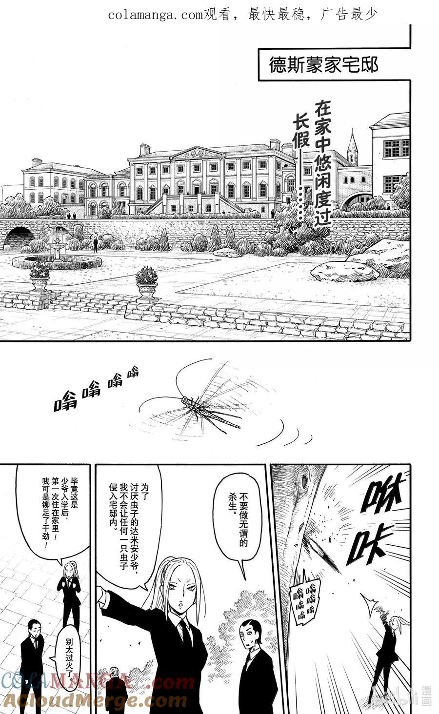 间谍过家家 106 MISSION 106 第1页