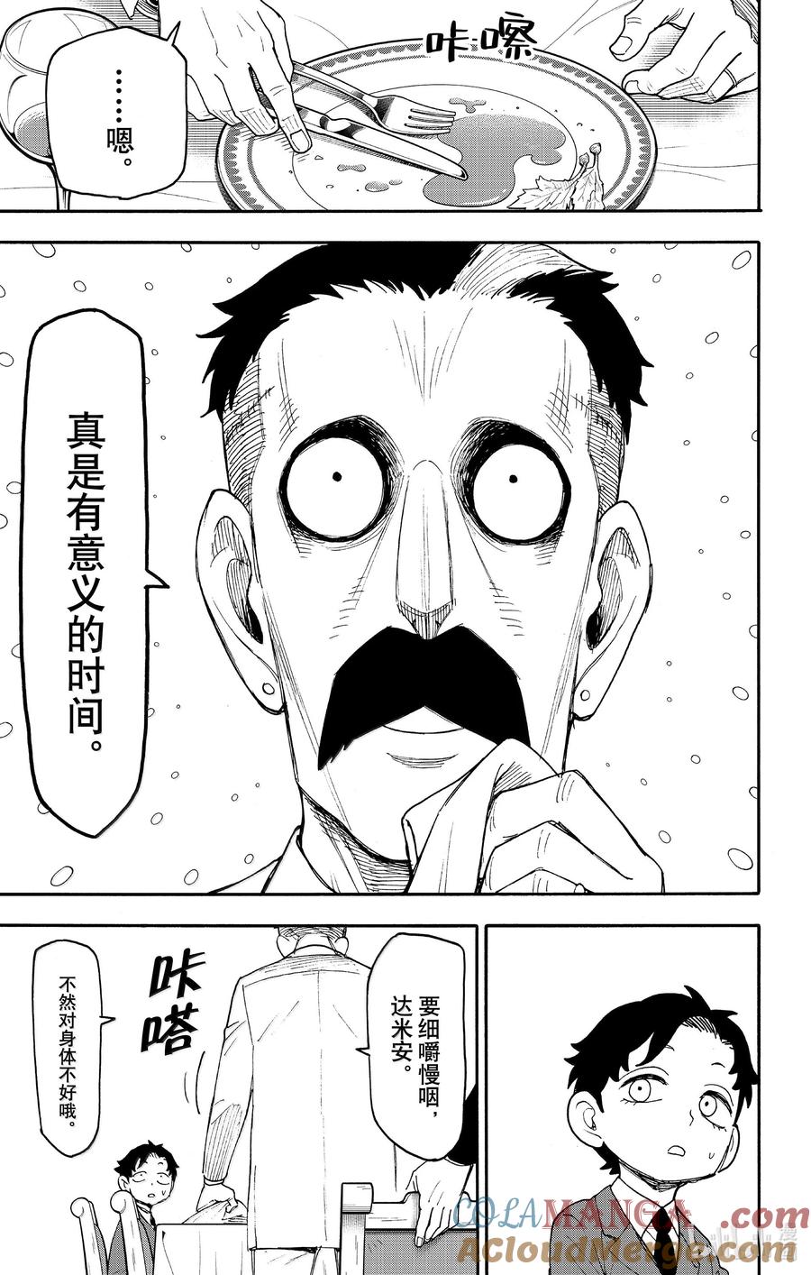 间谍过家家 106 MISSION 106 第21页