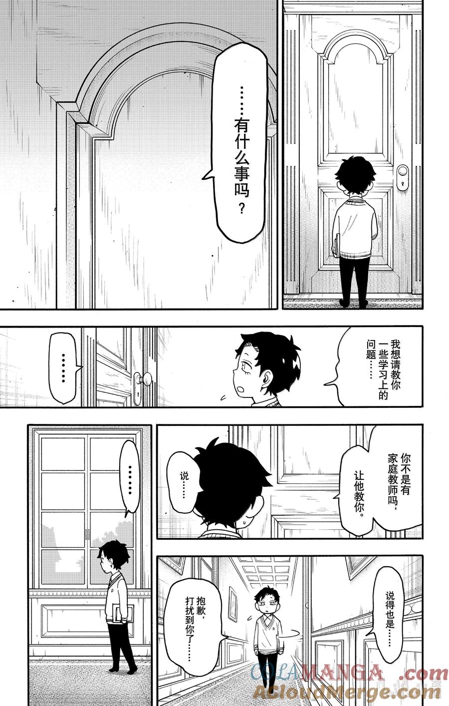 间谍过家家 106 MISSION 106 第3页