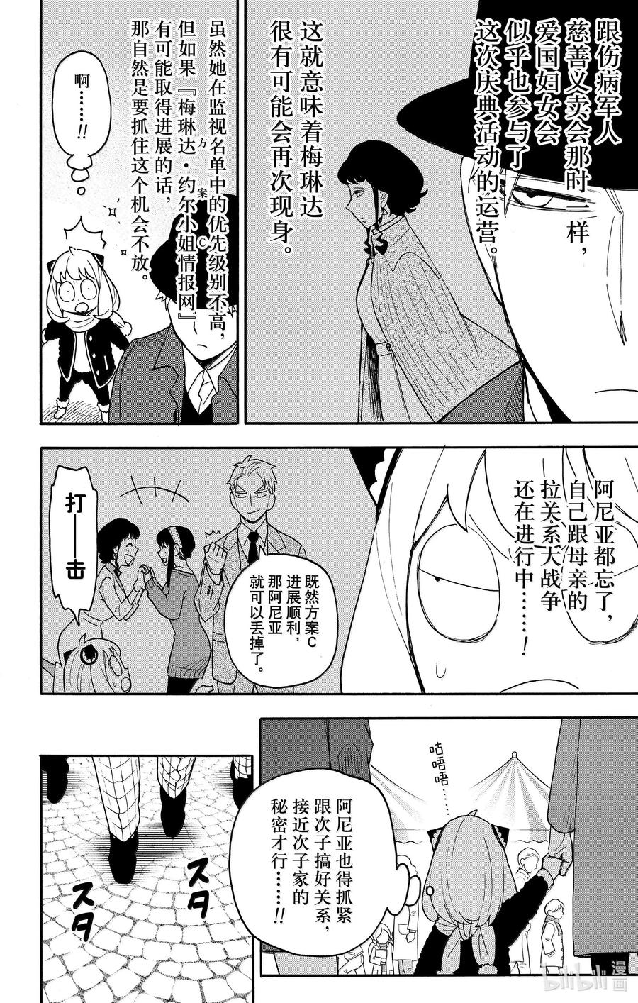 间谍过家家 107 MISSION 107 第2页