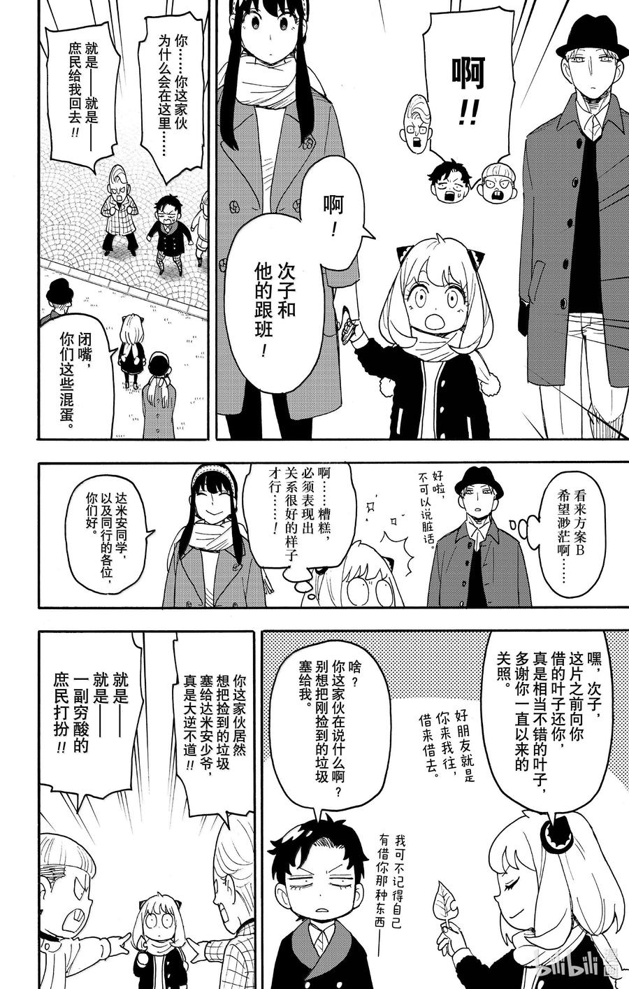 间谍过家家 107 MISSION 107 第4页