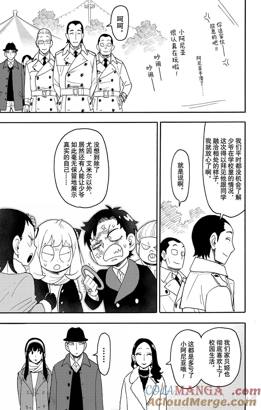间谍过家家 107 MISSION 107 第13页
