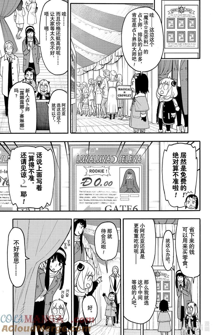 间谍过家家 107 MISSION 107 第19页
