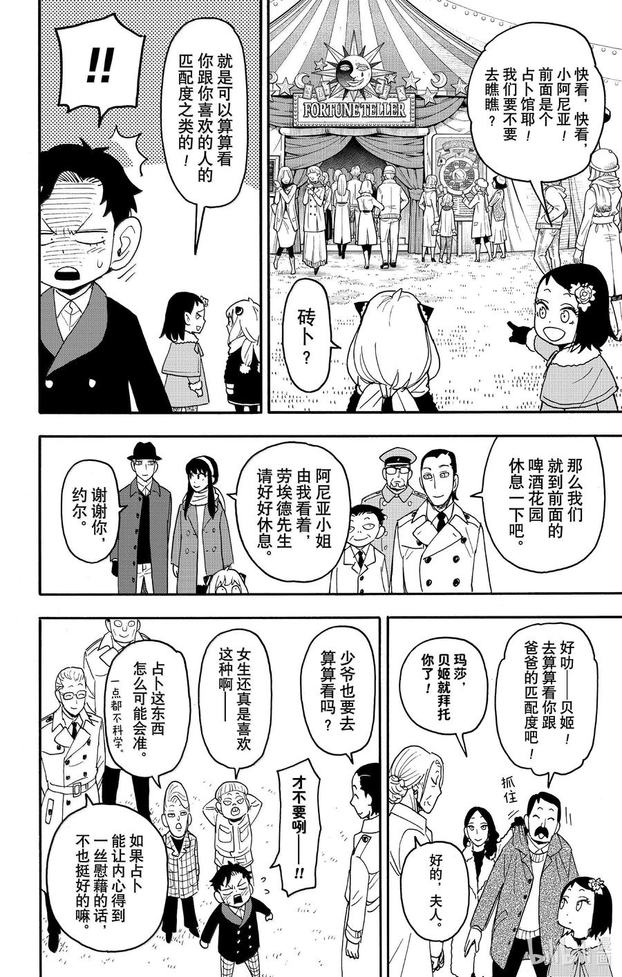 间谍过家家 107 MISSION 107 第18页