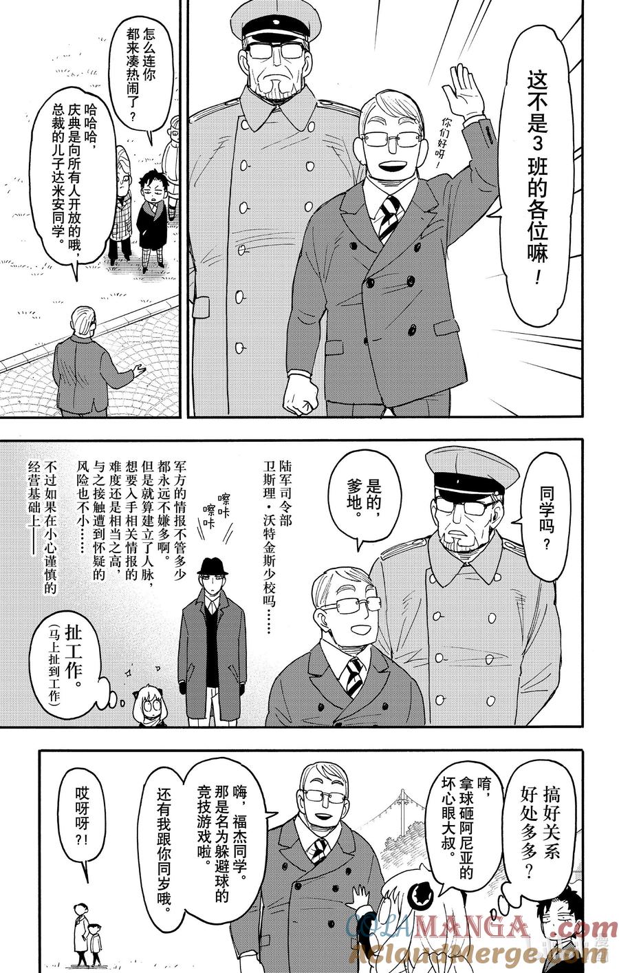 间谍过家家 107 MISSION 107 第7页