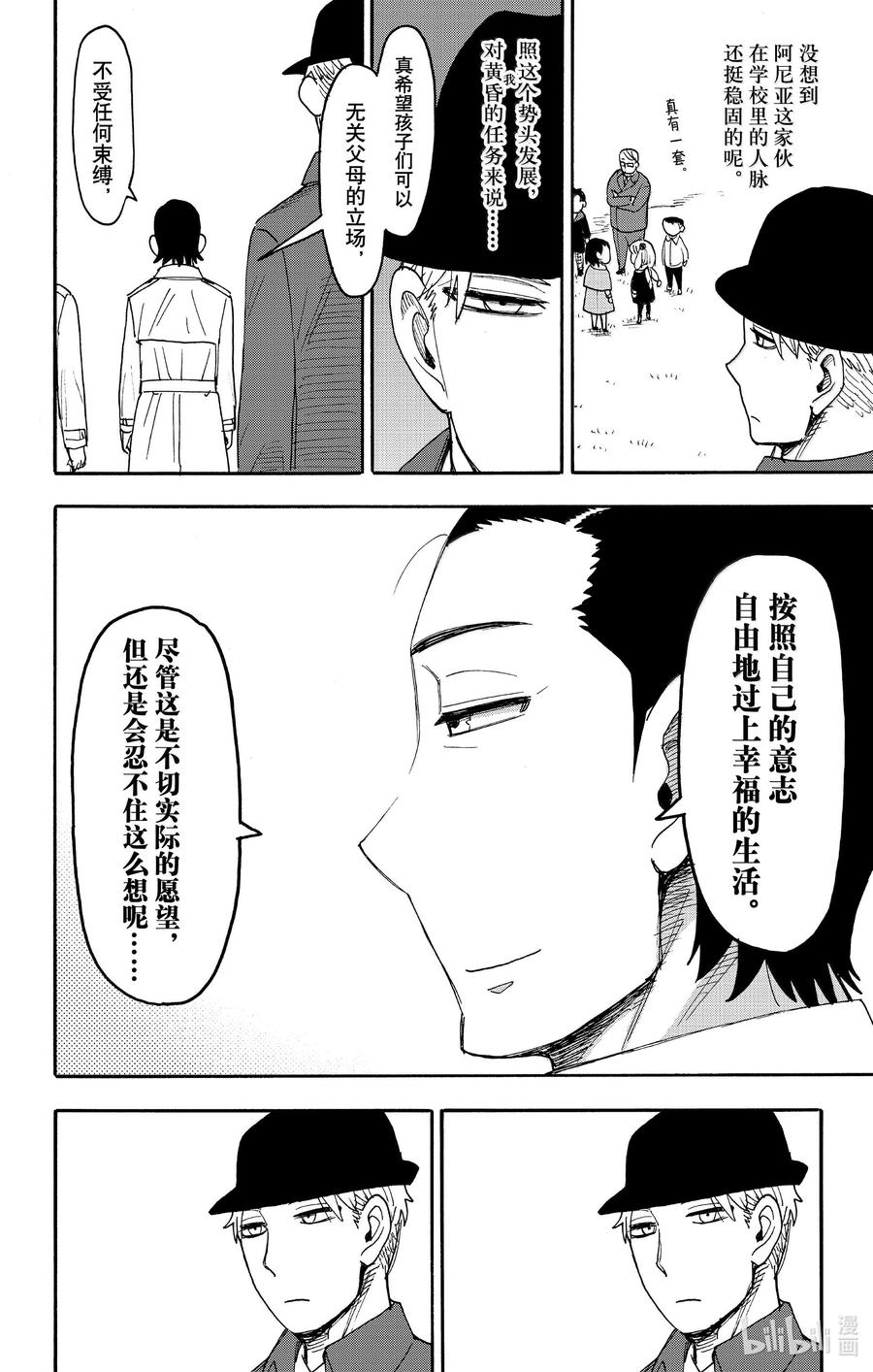 间谍过家家 107 MISSION 107 第14页