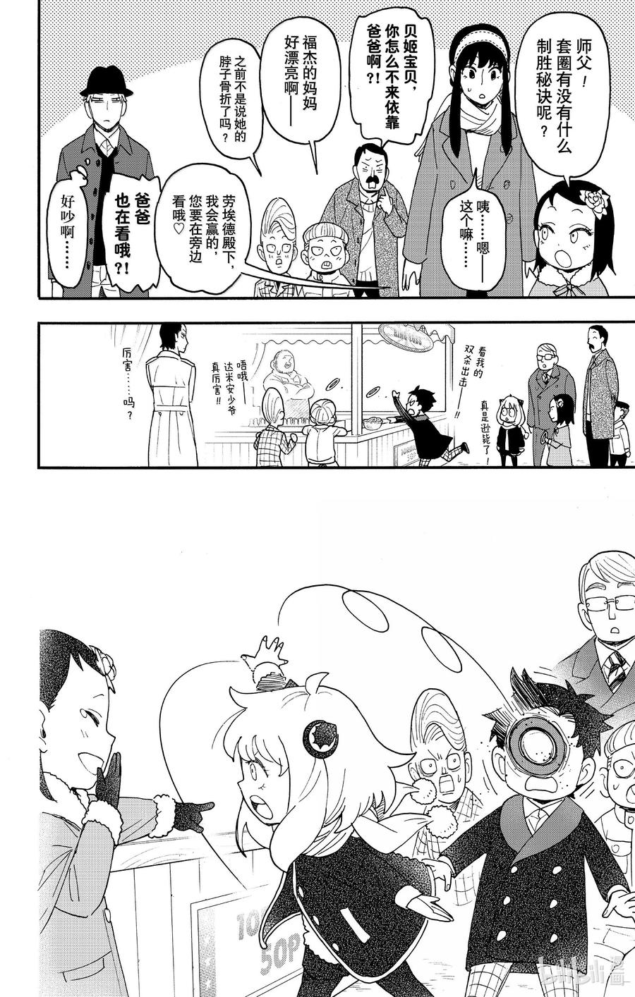 间谍过家家 107 MISSION 107 第12页