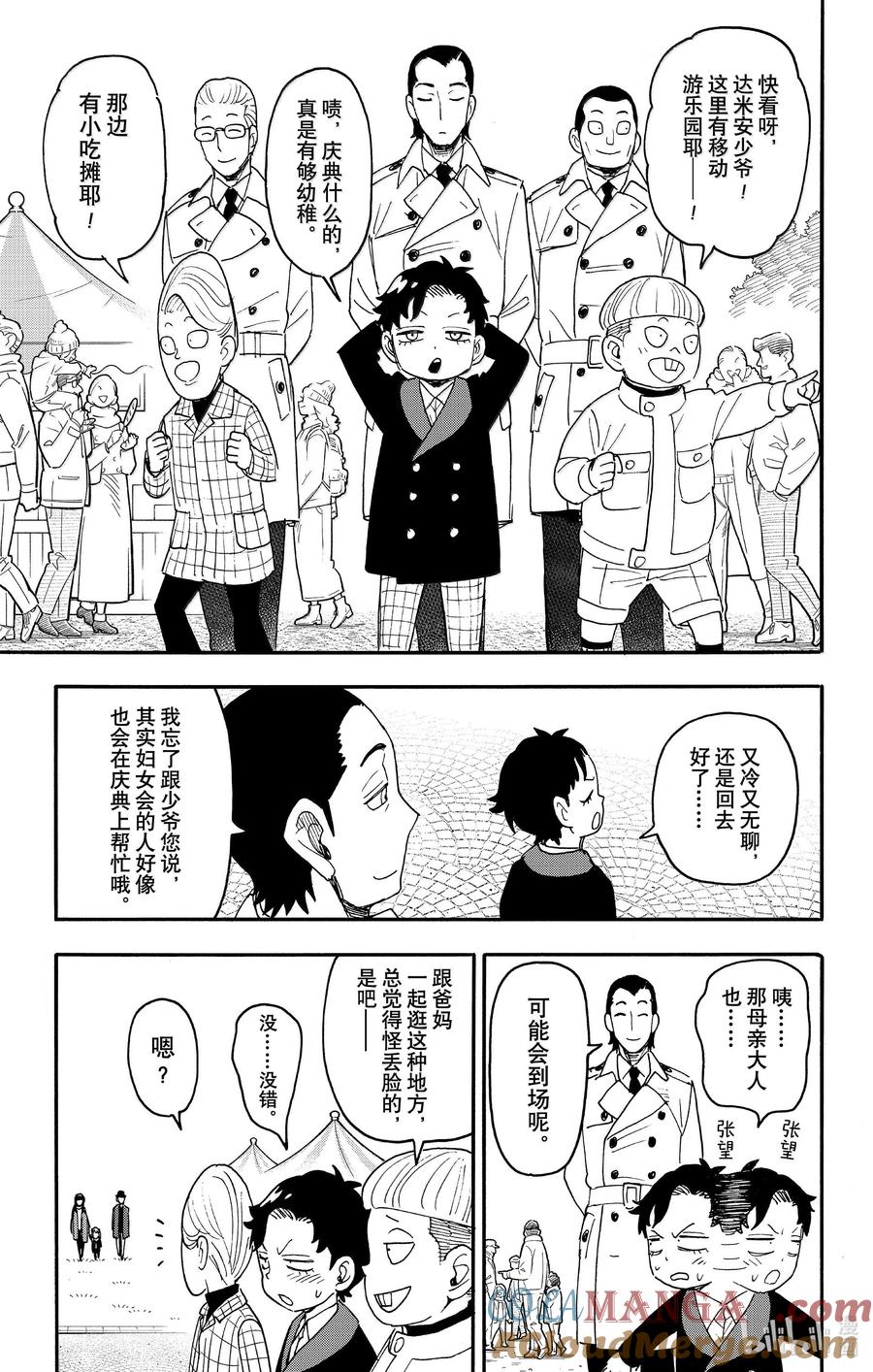 间谍过家家 107 MISSION 107 第3页