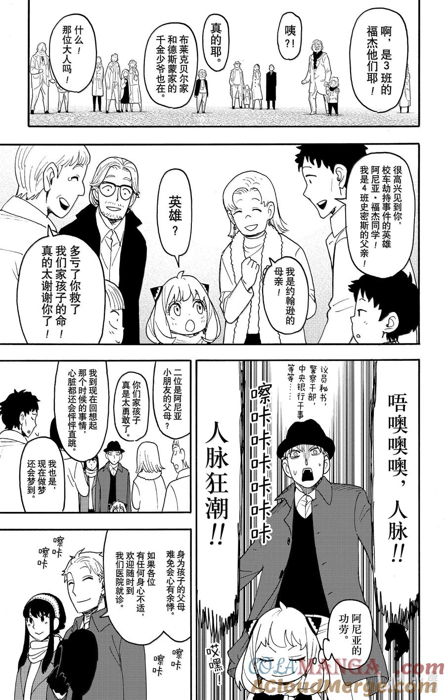 间谍过家家 107 MISSION 107 第9页