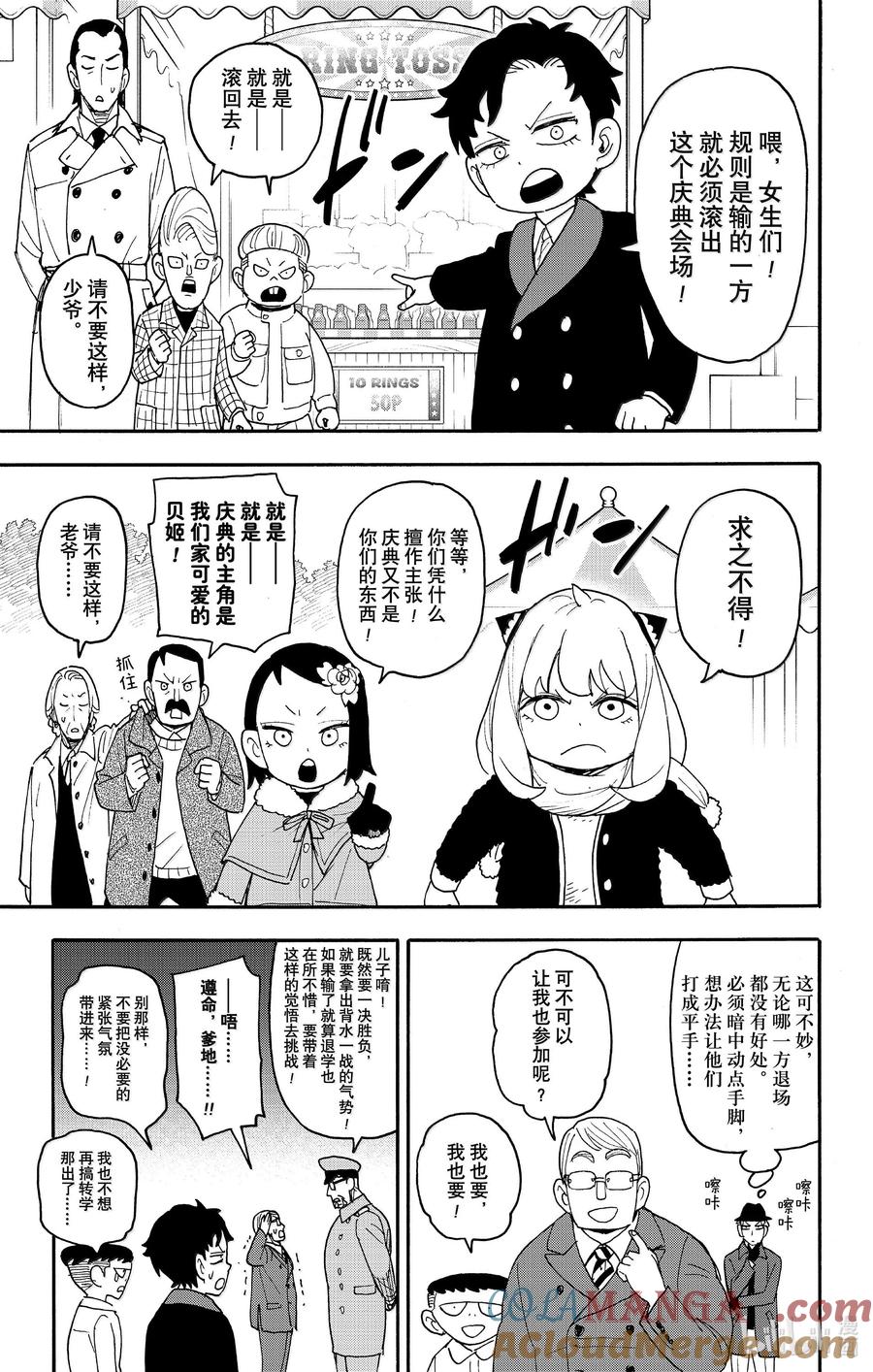 间谍过家家 107 MISSION 107 第11页