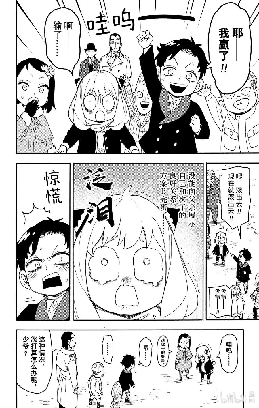 间谍过家家 107 MISSION 107 第16页