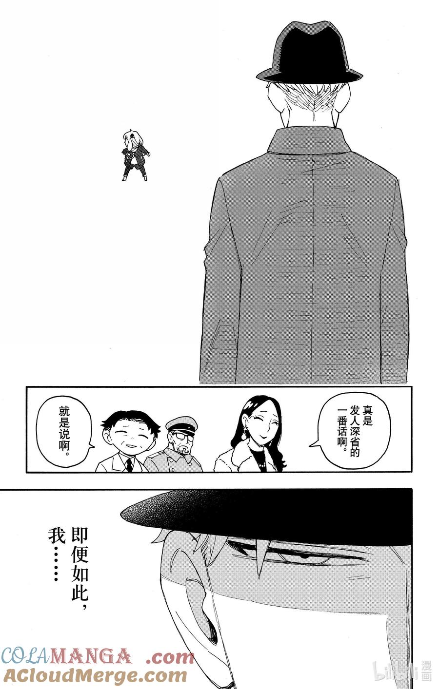 间谍过家家 107 MISSION 107 第15页