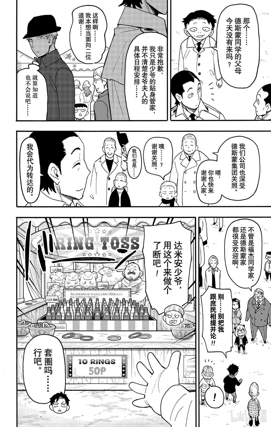 间谍过家家 107 MISSION 107 第10页