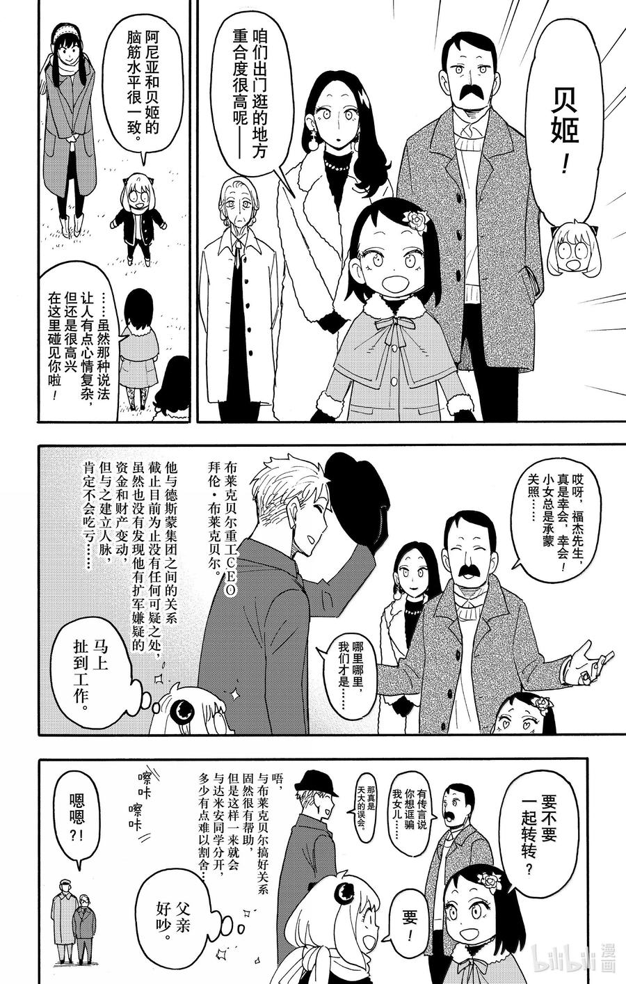 间谍过家家 107 MISSION 107 第6页