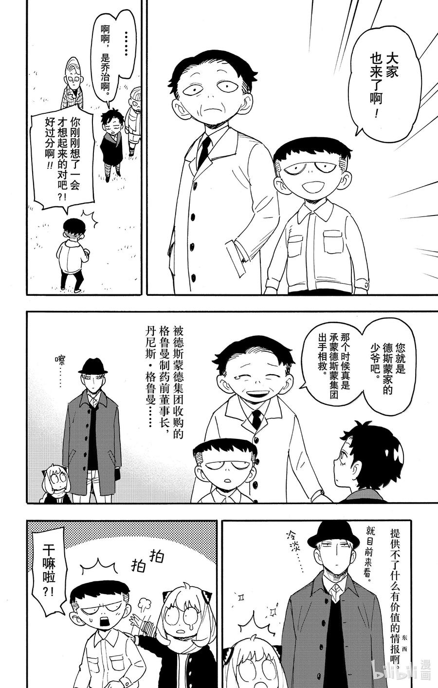 间谍过家家 107 MISSION 107 第8页