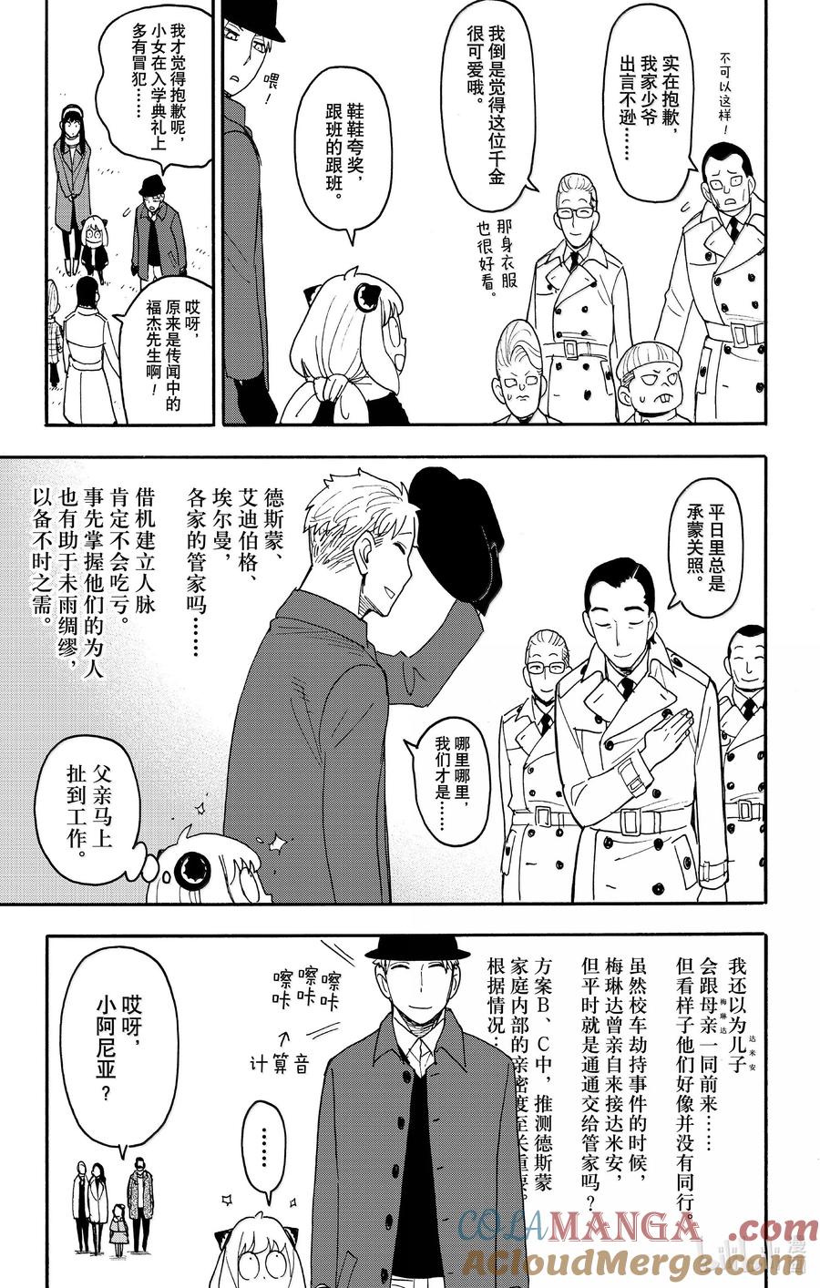 间谍过家家 107 MISSION 107 第5页