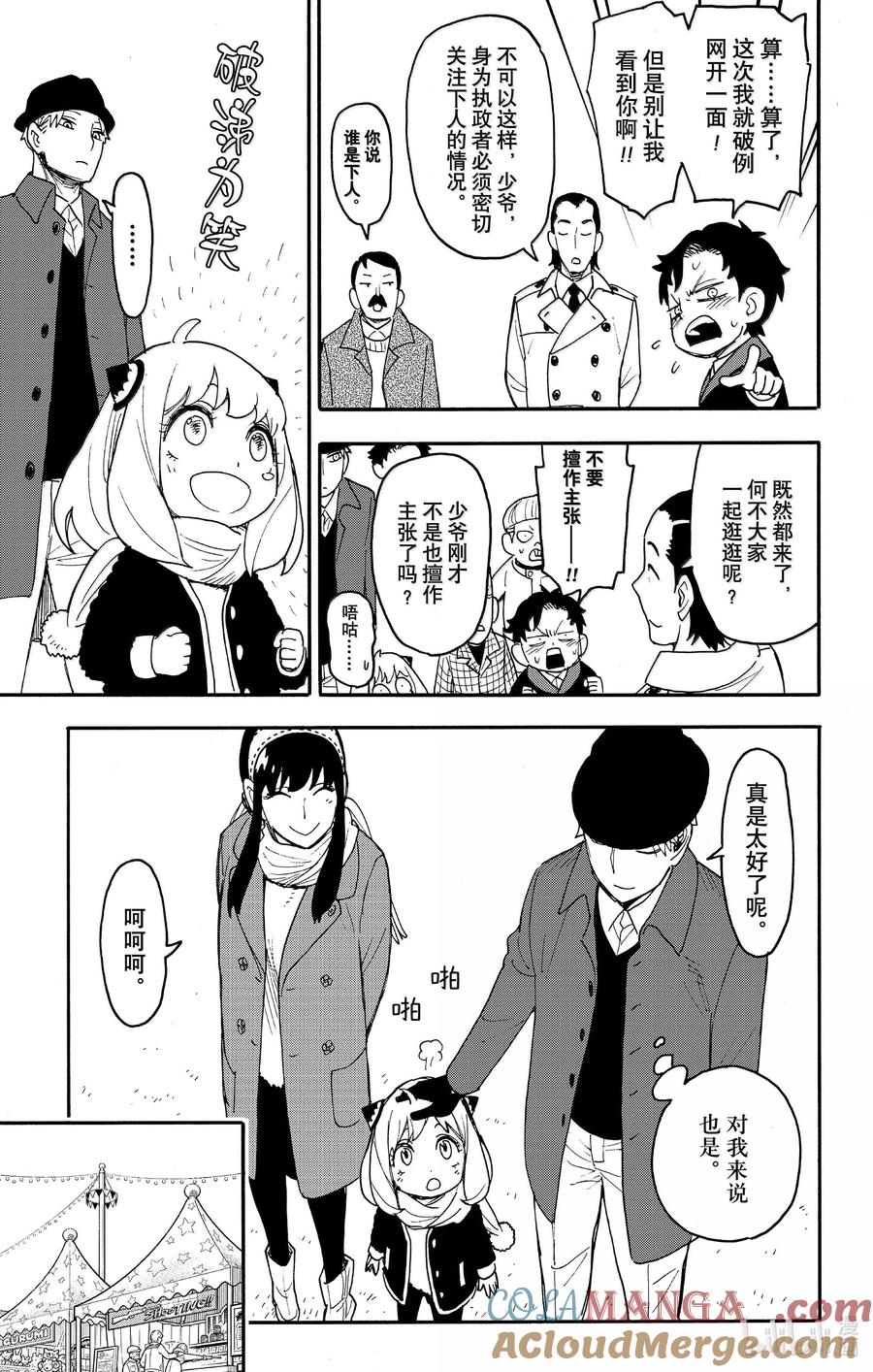 间谍过家家 107 MISSION 107 第17页
