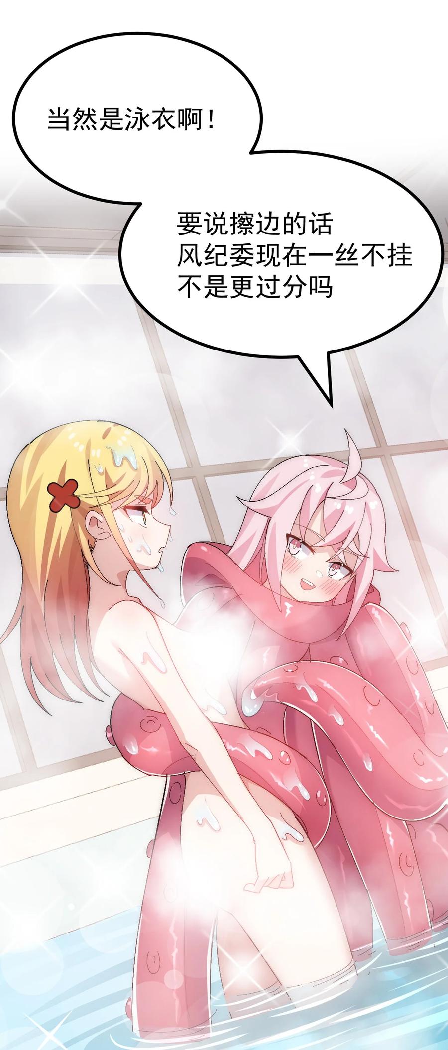 为了美少女游戏，女装也是不可避免的 - 012 澡堂子里的触手play？！ 第28页