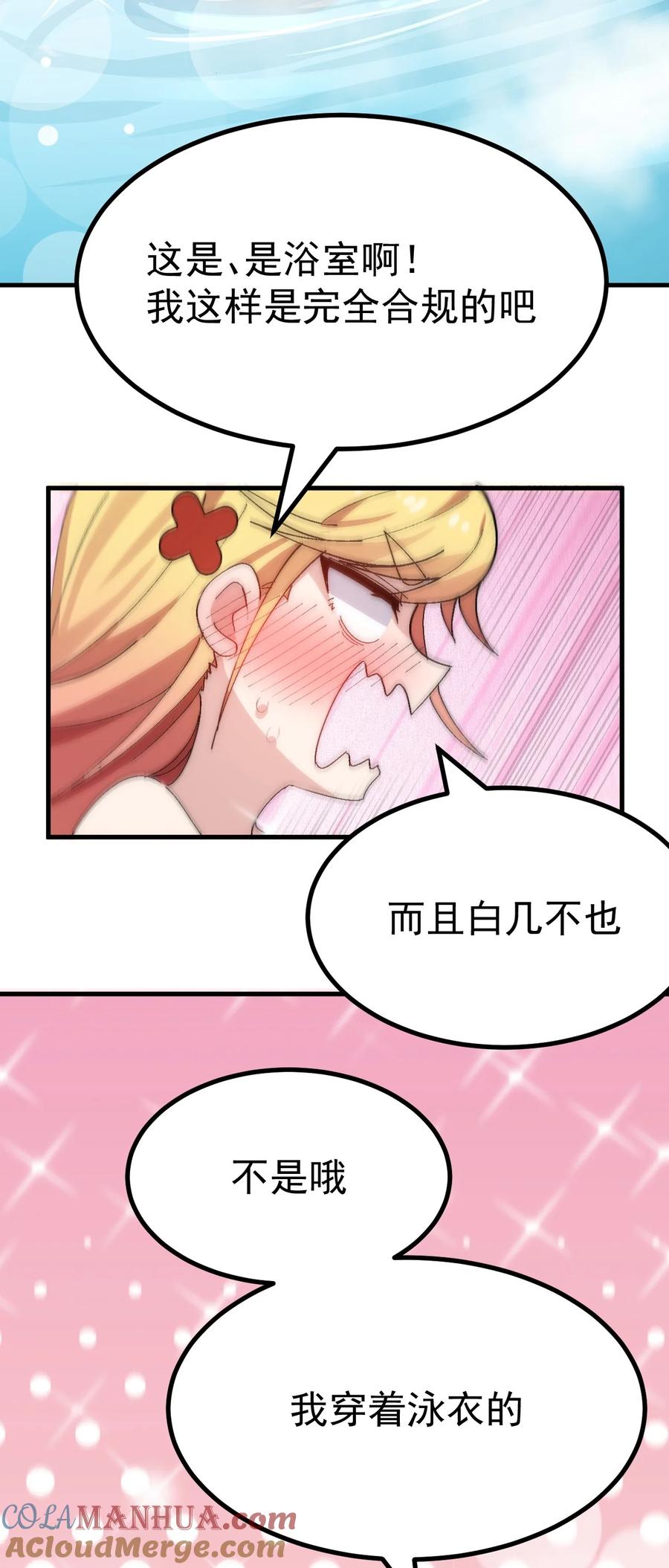 为了美少女游戏，女装也是不可避免的 - 012 澡堂子里的触手play？！ 第29页