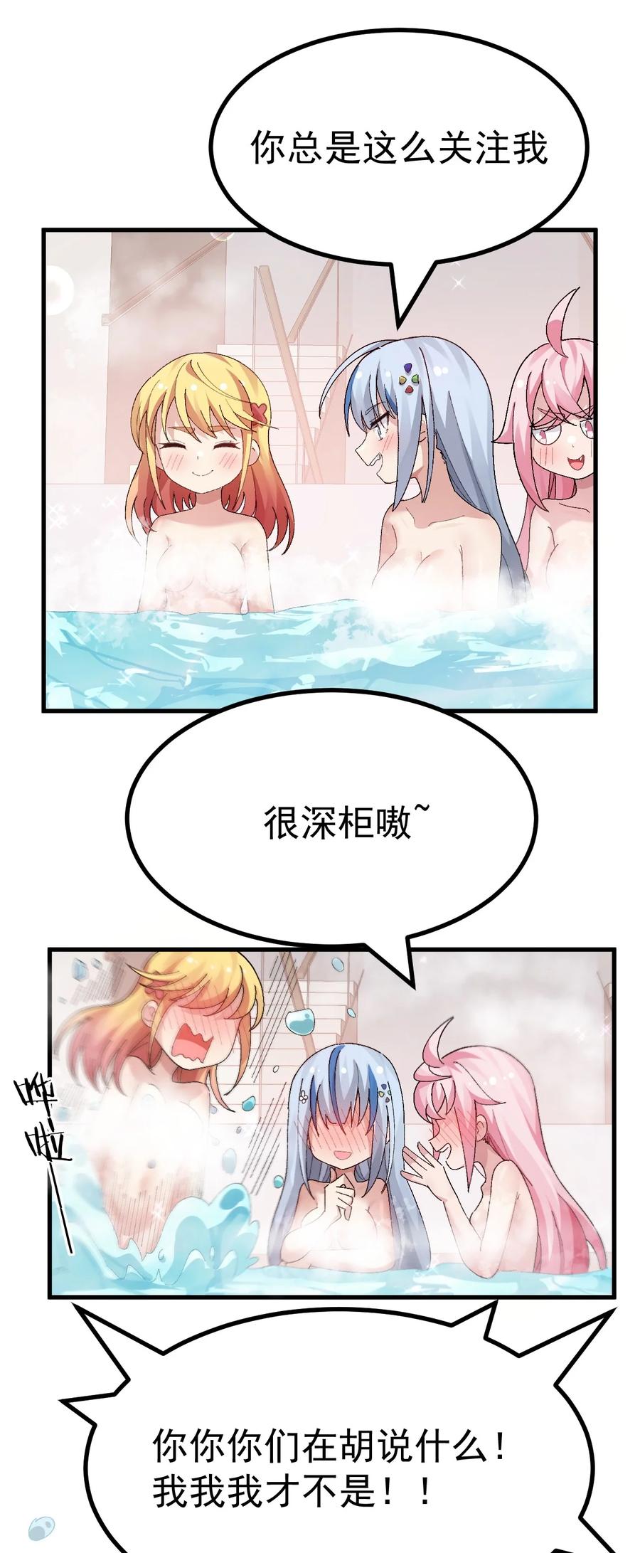 为了美少女游戏，女装也是不可避免的 - 012 澡堂子里的触手play？！ 第8页