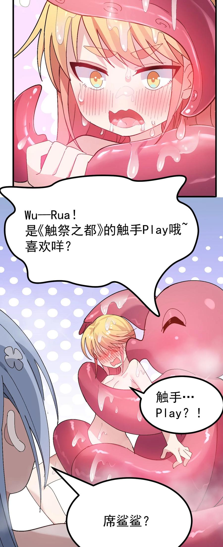 为了美少女游戏，女装也是不可避免的 - 012 澡堂子里的触手play？！ 第25页