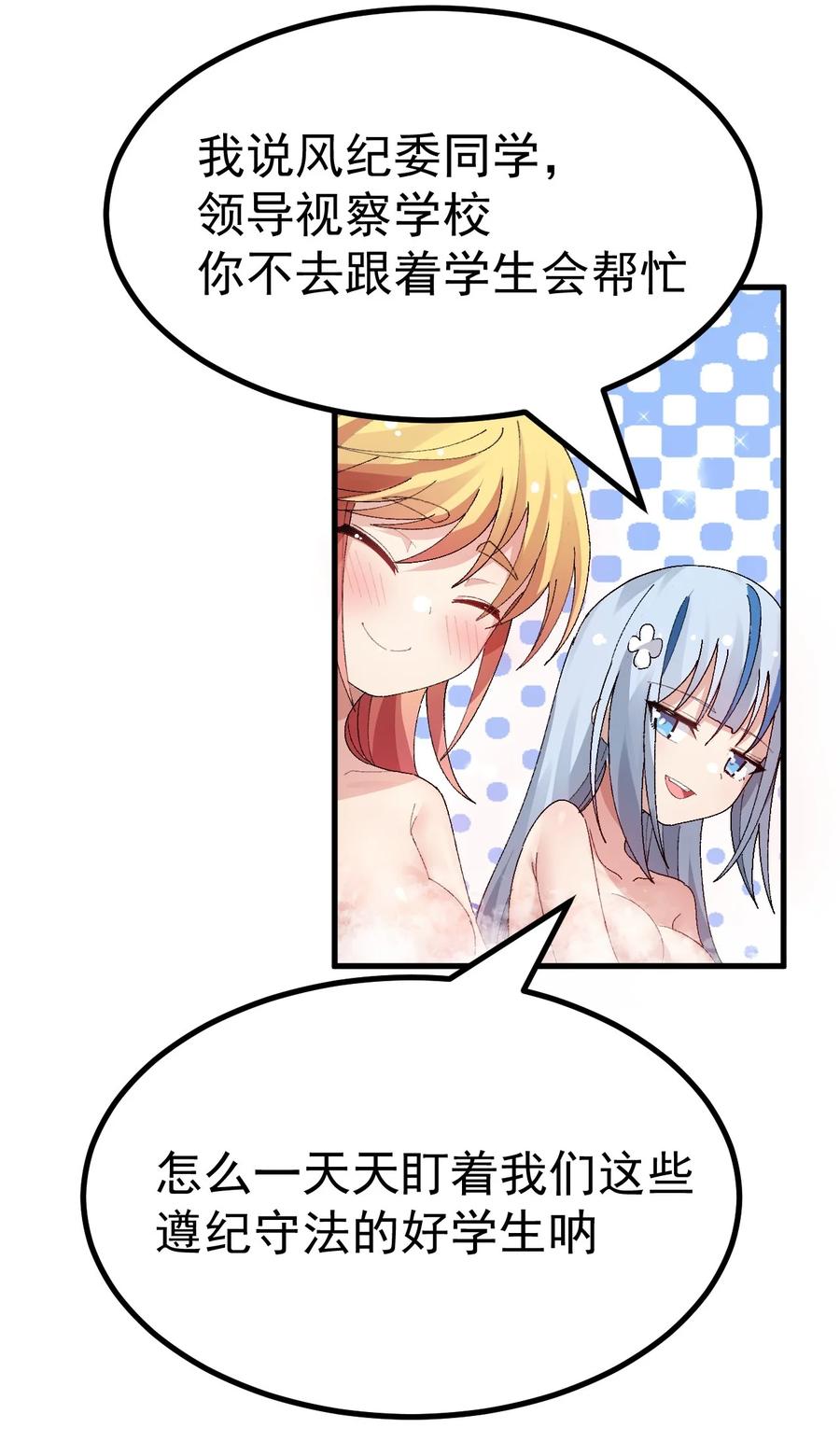 为了美少女游戏，女装也是不可避免的 - 012 澡堂子里的触手play？！ 第7页