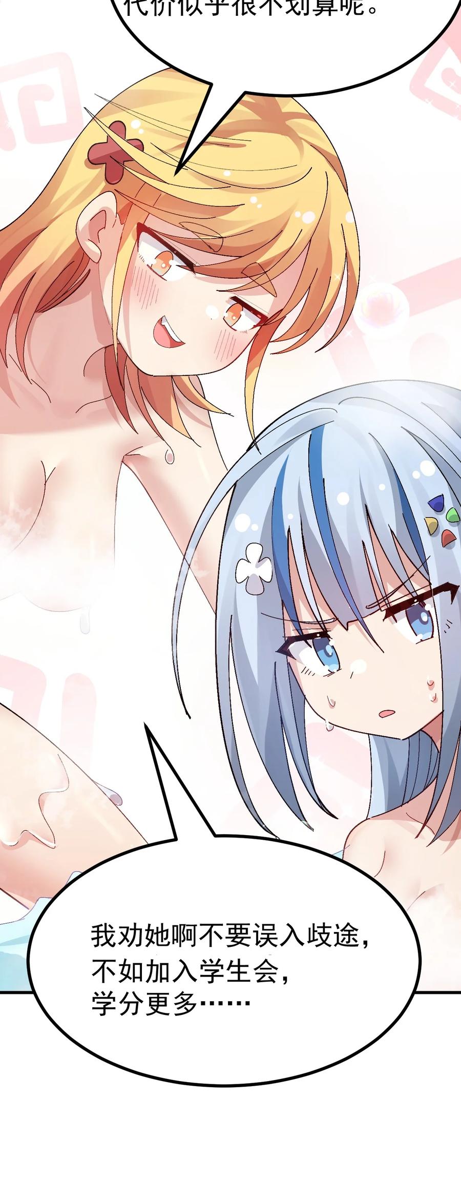 为了美少女游戏，女装也是不可避免的 - 012 澡堂子里的触手play？！ 第11页