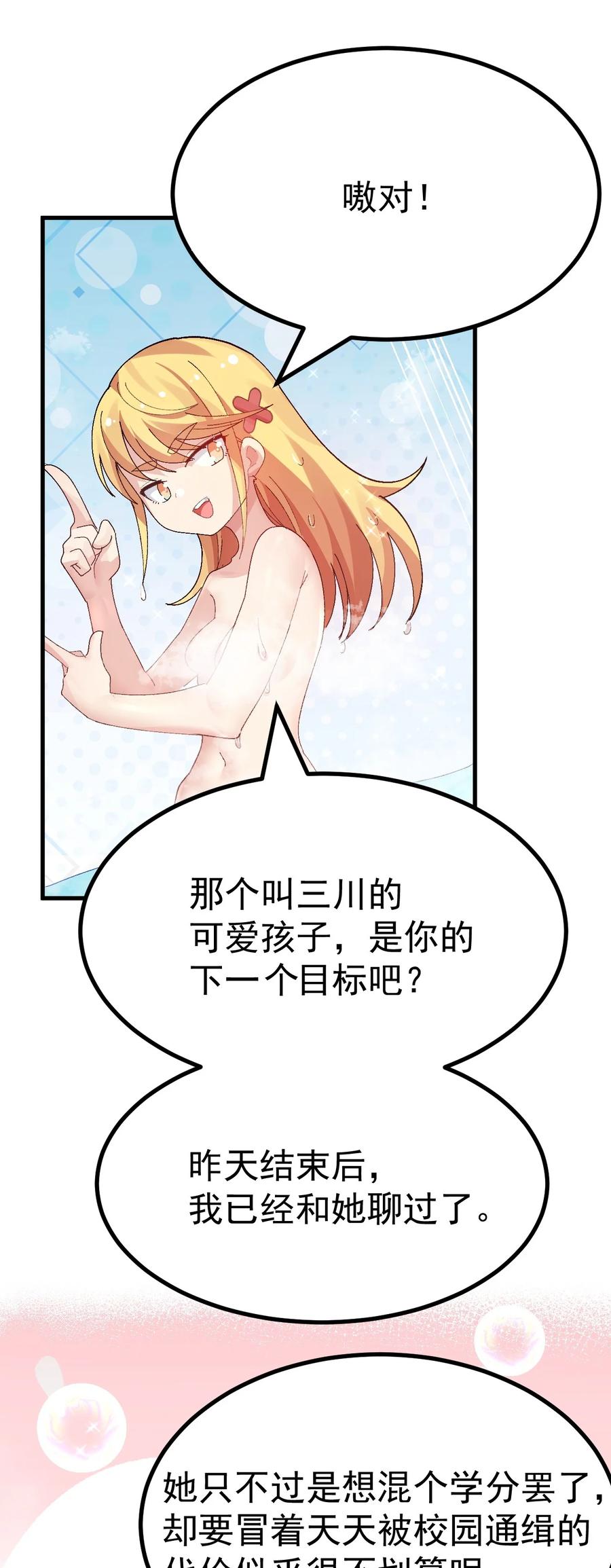 为了美少女游戏，女装也是不可避免的 - 012 澡堂子里的触手play？！ 第10页