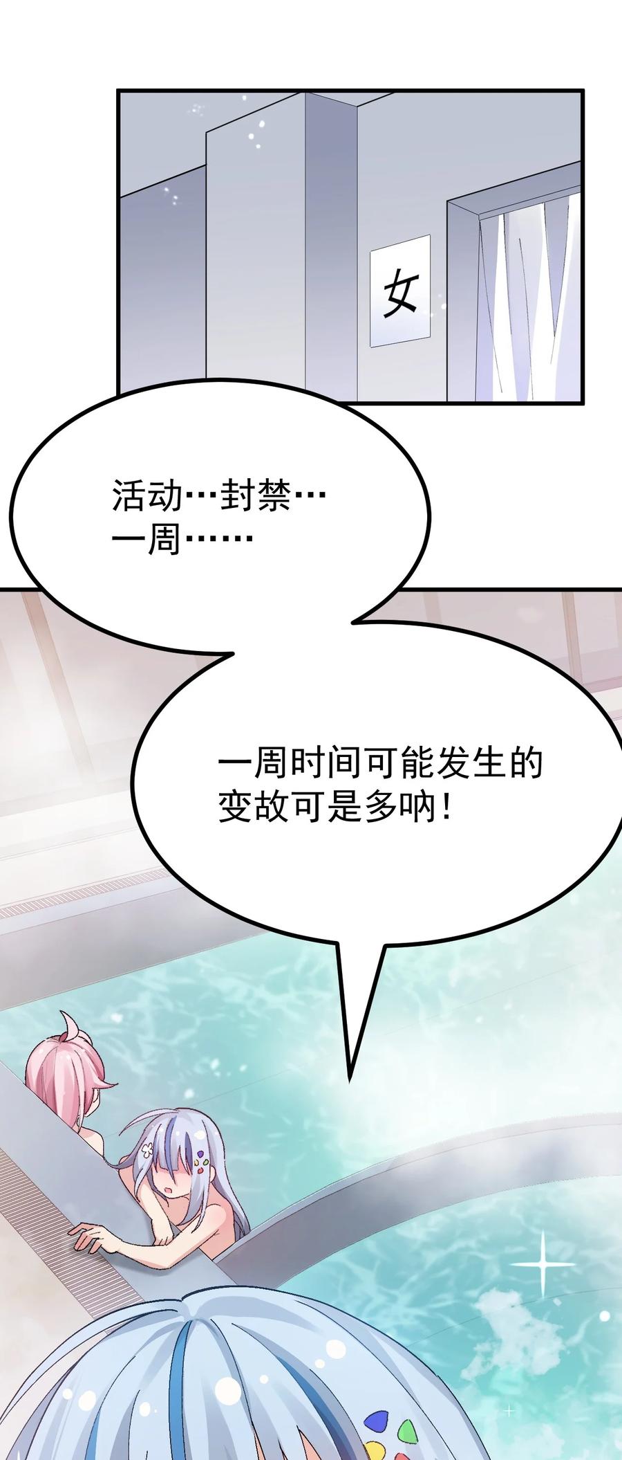 为了美少女游戏，女装也是不可避免的 - 012 澡堂子里的触手play？！ 第2页