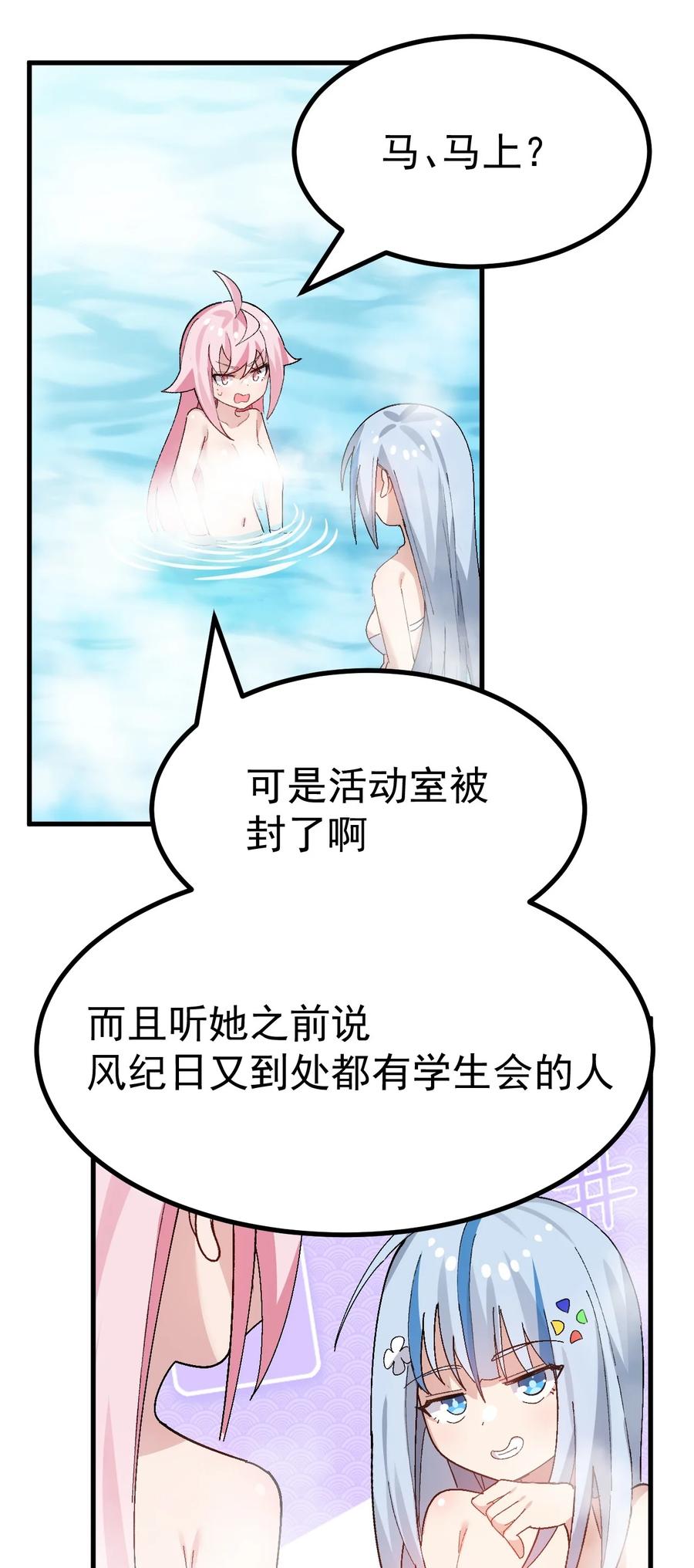 为了美少女游戏，女装也是不可避免的 - 012 澡堂子里的触手play？！ 第36页