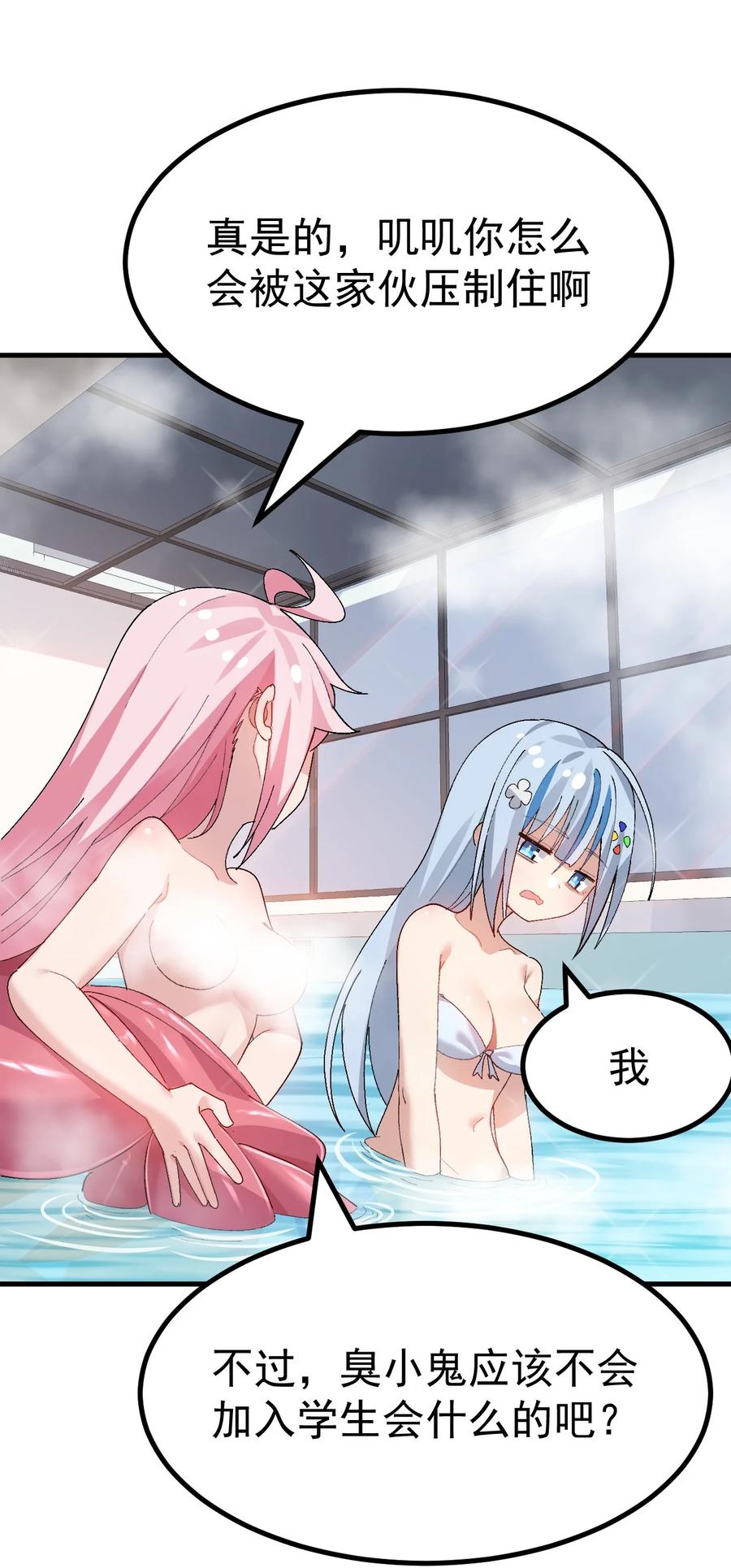为了美少女游戏，女装也是不可避免的 - 012 澡堂子里的触手play？！ 第33页