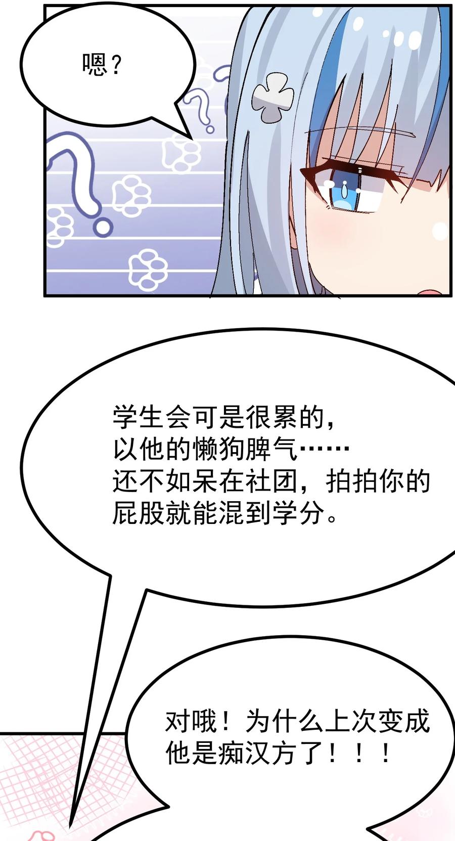 为了美少女游戏，女装也是不可避免的 - 012 澡堂子里的触手play？！ 第34页