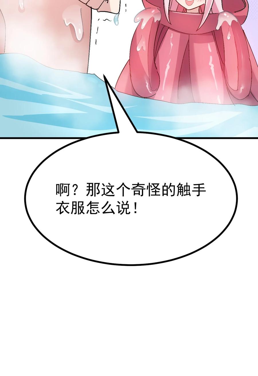 为了美少女游戏，女装也是不可避免的 - 012 澡堂子里的触手play？！ 第27页