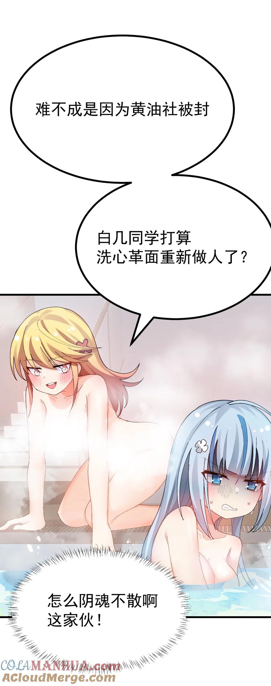 为了美少女游戏，女装也是不可避免的 - 012 澡堂子里的触手play？！ 第6页