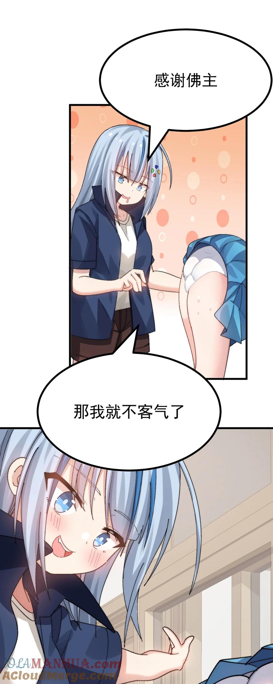 为了美少女游戏，女装也是不可避免的 - 013 别！千万别碰他下面！ 第22页