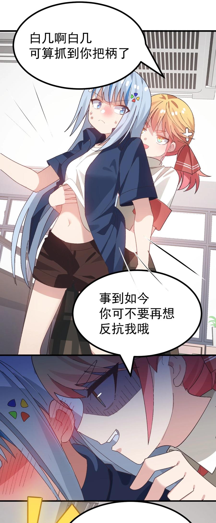 为了美少女游戏，女装也是不可避免的 - 013 别！千万别碰他下面！ 第38页