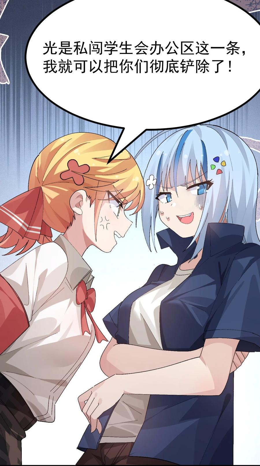 为了美少女游戏，女装也是不可避免的 - 013 别！千万别碰他下面！ 第27页
