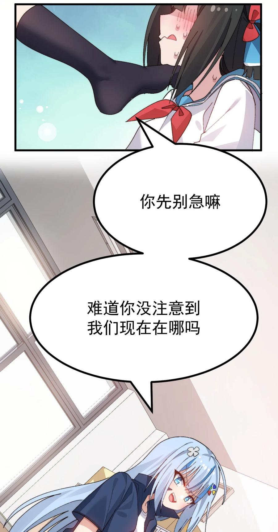 为了美少女游戏，女装也是不可避免的 - 013 别！千万别碰他下面！ 第5页