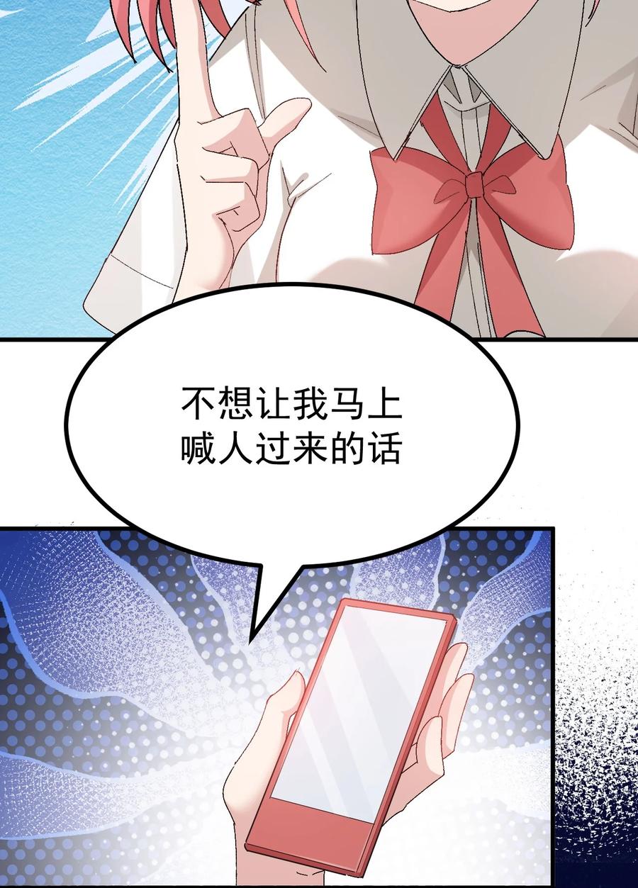 为了美少女游戏，女装也是不可避免的 - 013 别！千万别碰他下面！ 第33页