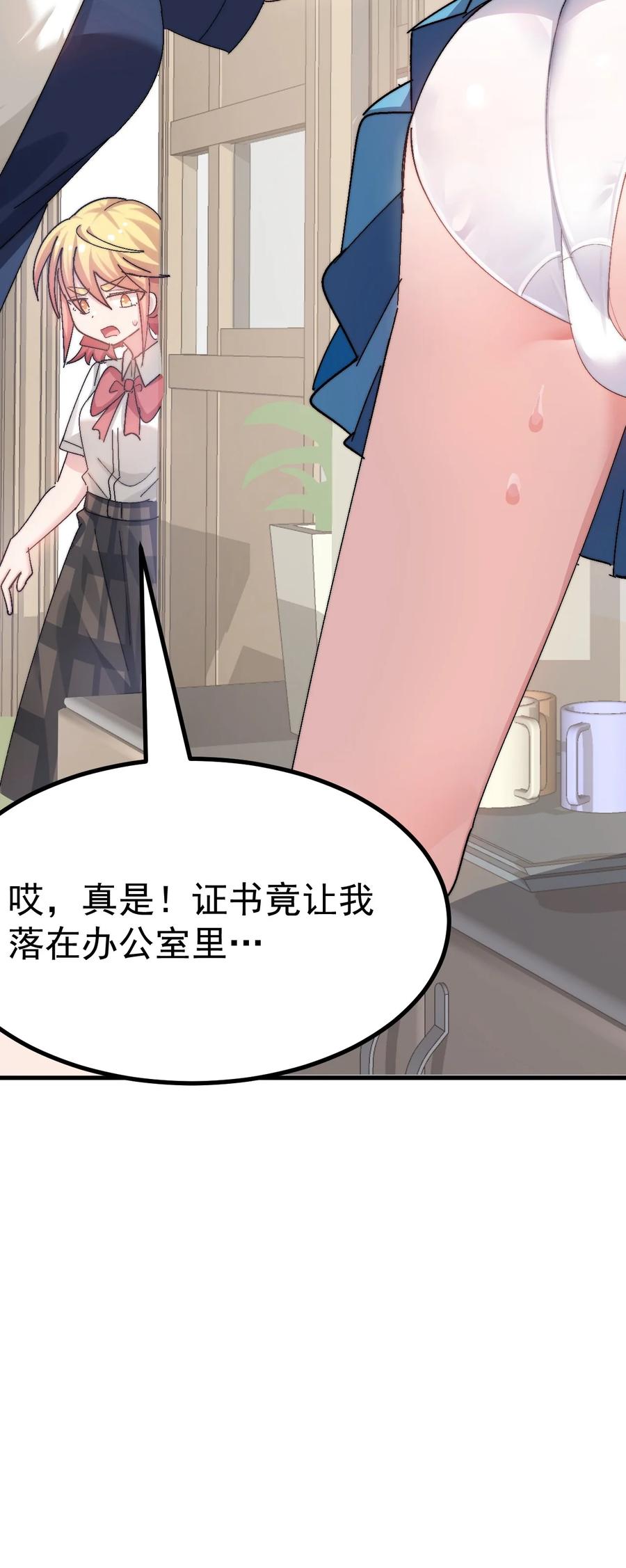 为了美少女游戏，女装也是不可避免的 - 013 别！千万别碰他下面！ 第23页